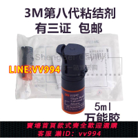 {公司貨 最低價}3M/ 通用粘接劑/第八代粘接劑/萬能粘接劑5ml牙科材料 萬能粘接劑