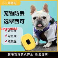 【台灣公司 超低價】寵物定位器GPS貓狗防丟電子圍欄狗狗定位項圈翠西可寵物定位器