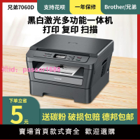 兄弟打印機7060D聯想7650黑白激光多功能掃描自動雙面復印一體機