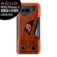 ASUS ROG Phone 3 (ZS661KS) 專屬螢光保護殼【APP下單4%點數回饋】