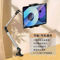 金屬懸臂手機支架床頭懶人可摺疊追劇直播俯拍支架磁啜架平板支架