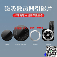 【卓越優選館】引磁片】手機半導體散熱器磁吸貼片均熱板強力制冷片vc導熱貼超薄適用黑鯊小米蘋果殼ipad平板大號m