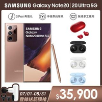 Galaxy Buds+組【SAMSUNG 三星】Galaxy Note 20 Ultra 5G 6.9吋三主鏡超強攝影旗艦機(12G/512G)
