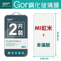 GOR 9H 紅米7 鋼化 玻璃 保護貼 全透明非滿版 兩片裝【APP下單最高22%回饋】