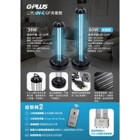 強強滾生活G-plus 紫外線消毒燈 II代 Gplus UVC殺菌燈 殺菌紫外線燈、塵蟎