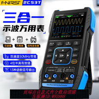 {臺灣公司貨 可打統編}FNIRSI 2C53T雙通道50M數字示波器4位半萬用表信號發生器三合一