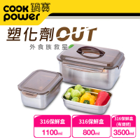 【CookPower 鍋寶】316不銹鋼保鮮盒輕食3入組(3500ml+1100ml+800ml)