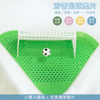 【樂邁家居】足球 球門造型 小便斗 芳香片(小便斗/輕鬆射門/避免外溢)