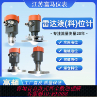 {公司貨 最低價}80G雷達液位計智能雷達物位水位河道水利倉儲化工雷達料位計