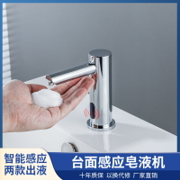 摩森高 洗潔精洗手液自動感應器商用感應洗手液機臺式智能皂液器