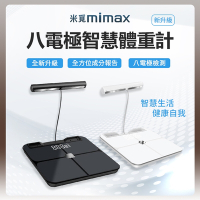 有品 米覓 mimax 八電極體脂秤 藍芽連接 體重計 體脂計 29項人體成分 智能APP