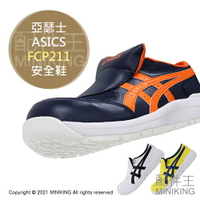 日本代購 空運 ASICS 亞瑟士 FCP211 CP211 安全鞋 工作鞋 作業鞋 塑鋼鞋 鋼頭鞋 免綁鞋帶