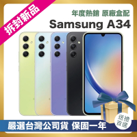 【頂級嚴選 拆封新品】Samsung A34 6+128G (6G/128G) 台灣公司貨