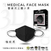 久富餘4層3D立體醫療口罩-雙鋼印-極致黑 (10片/盒)X9盒