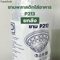 ☉ถ้วยพลาสติกทรงกลม *ยกลัง* ชามก๋วยเตี๋ยว ชามขนมหวาน ใส่ร้อนได้ ทนร้อนได้ HB52 TB57 TB56 P213 P213L♥