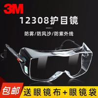 3M護目鏡勞保防飛濺透明戶外騎行防霧防塵防風防沙防護眼鏡男女-【防霧款】 12308護目鏡 均碼-款式4