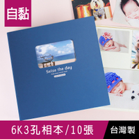 珠友 PH-06631-C 6K3孔相本(自黏)/附自黏內頁10張/相簿相冊/照片活頁收納冊/回憶紀錄冊