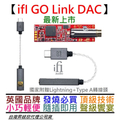 ifi Audio GO Link 隨身 DAC 耳擴 小尾巴 高解析音質