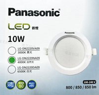 【燈王的店】國際牌 LED10W 崁孔9.5cm 薄型崁燈 LG-DN2220NA09 自然光