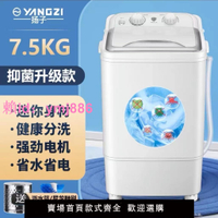 揚子7.5KG迷你洗衣機藍光宿舍嬰兒童內褲半自動小型家用洗瀝一體