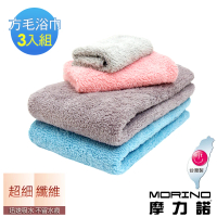 MORINO 超細纖維簡約方巾毛巾浴巾(3入組)