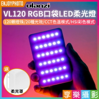 【199超取免運】[享樂攝影]Ulanzi VL120 RGB版LED燈 口袋燈 持續燈 補光燈 1/4螺絲孔 Type-C充電 Vlog/直播攝影/自拍【APP下單跨店最高20%點數回饋!!】