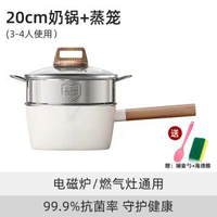 麥飯石奶鍋不粘鍋雪平鍋煮泡面嬰兒輔食小鍋家用煎鍋湯鍋套裝 20CM白色奶鍋 帶蓋 +蒸籠+硅膠勺+海綿擦 湯煲 煲湯 家用廚房 牛奶小鍋 平底鍋 炒鍋 不黏鍋 易潔鍋 電磁爐適用鍋
