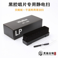 丹麥WELLER威樂 天鵝絨 LP黑膠唱片 靜電掃 干濕式兩樣清潔掃