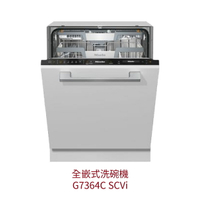 【點數10%回饋】Miele G7364C SCVi 全嵌式洗碗機 220V 歐洲規格