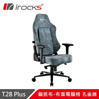 irocks T28 PLUS 貓抓布布面電腦椅 灰色/米色/孔雀綠