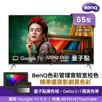 BenQ 65吋 4K量子點護眼Google TV QLED連網液晶顯示器(E65-760)