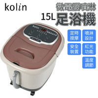 Kolin歌林 15公升微電腦噴淋足浴機 KSF-LN07
