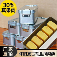 Pineapple Cake Tin - Retro Fujian Style Tin Pineapple Cake