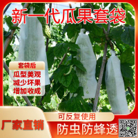 苦瓜套袋專用袋絲瓜黃瓜防蟲網袋葡萄套袋專用袋果蔬套袋透氣防雨-UM.有米家居