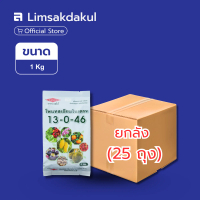 ยกลัง 25 ถุง ปุ๋ยเกล็ด ละลายน้ำ 13-0-46 เวสโก้ ขนาด 1 กิโลกรัม