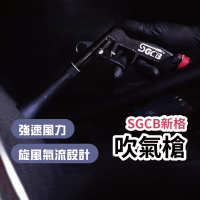 【SGCB】龍捲風吹氣槍(洗車吹水 洗車 外部龍捲風吹塵槍 旋風槍 龍捲風槍 龍捲風吹塵槍 龍捲風風槍)