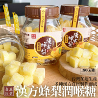 自然原素 漢方蜂梨潤喉糖/羅漢果蜂蜜潤喉糖(180gX1罐-口味任選)