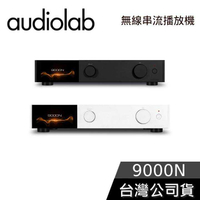 【敲敲話更便宜】Audiolab 9000N 無線串流播放機 公司貨保固三年 前級/MQA/ROON/USB DAC