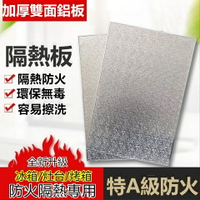 ✨ 部分尺寸💦隔熱板 耐高溫 廚房防火 隔熱阻燃板 墊竈臺冰箱 燃氣隔熱 防油汙 防水板 鋁箔板 可訂製 廠房隔熱