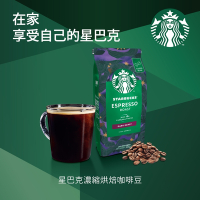 星巴克濃縮烘焙咖啡豆(200g/包)