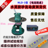 NLD-3型 水泥膠砂流動度測定儀 試模圓模搗棒配件 電動跳桌測試儀