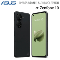 ASUS Zenfone 10 (8G/128G) 5.9吋旗艦手機◆【APP下單最高22%回饋】