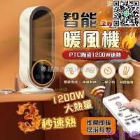 【卓越優選館】電暖器 暖風機 桌面暖風機 觸摸開關 暖氣機 取暖器 陶瓷加熱暖風機 智能定時 電暖爐 暖風扇    全