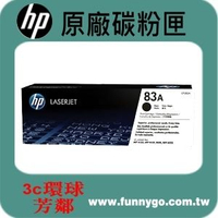 HP 原廠碳粉匣 CF283A (83A) 適用: M201/M202/M125/M127/M225/M226