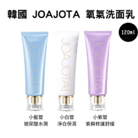 【好好生活｜JOAJOTA】韓國正品 爆款氧氣洗面乳 120ml 小白管/小藍管/小紫管  淨白 控油 胺基酸