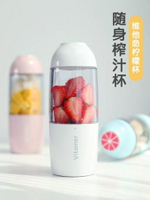 檸檬杯維他命Vitamer電動便攜學生迷你型榨汁杯充電式隨身全自動 名創家居館 DF
