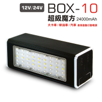 BOX-10超級魔方24V貨車12V柴油車汽車多功能救車行動電源(台灣BSMI認證)-