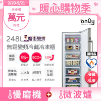 only 魔術雙拼248L變頻無霜冷藏冷凍櫃 OU248-M06ZRI 福利品 (節能標章248公升直立式)
