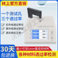 【林上LS108H光學透過率測量儀紅外線透光率測試檢測LS183/163【亞德機械五金家居】