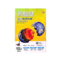 『龍騰高中』新關鍵圖解地球科學學測總複習講義（114學年）